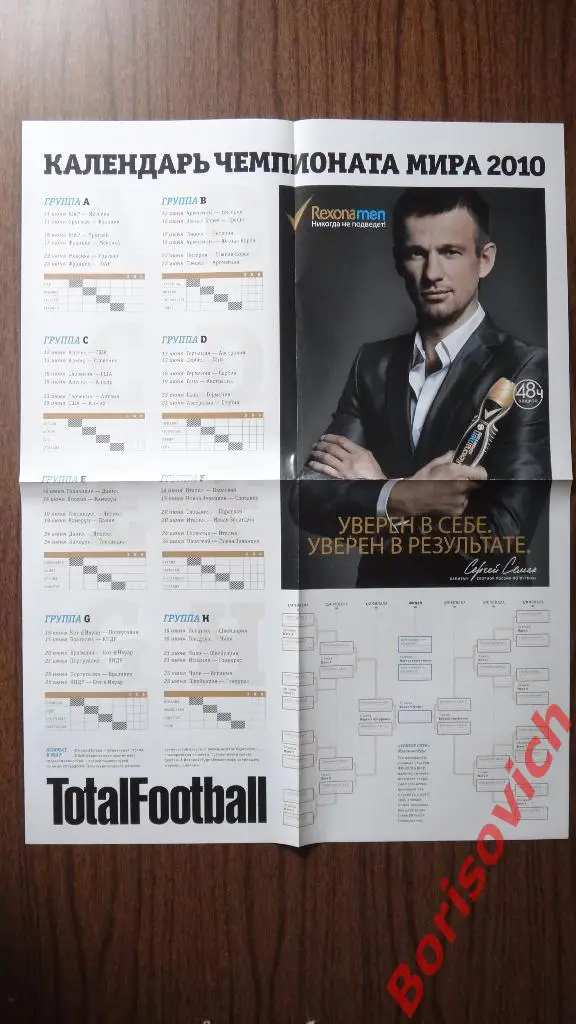 Постер Плакат из журнала Totalfootball Календарь ЧМ 2010 Сергей Семак