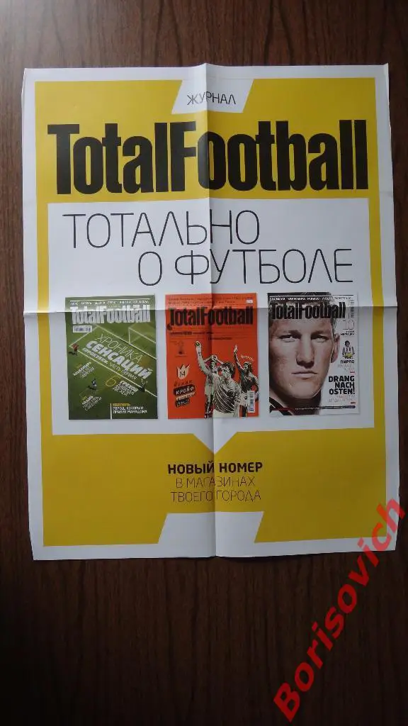 Постер Плакат из журнала Totalfootball Евро 2012 Расписание 1