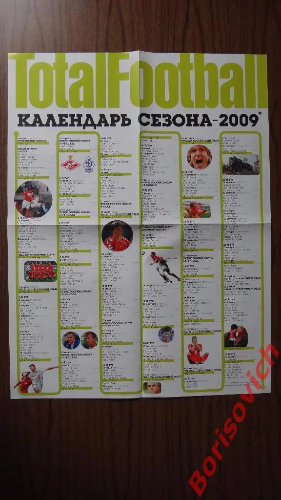 Постер Плакат из журнала Totalfootball Россия Календарь сезона 2009