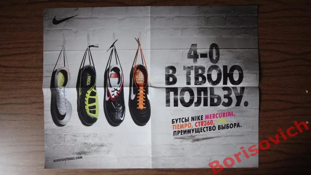 Постер Плакат из журнала Totalfootball 4 - 0 в твою пользу