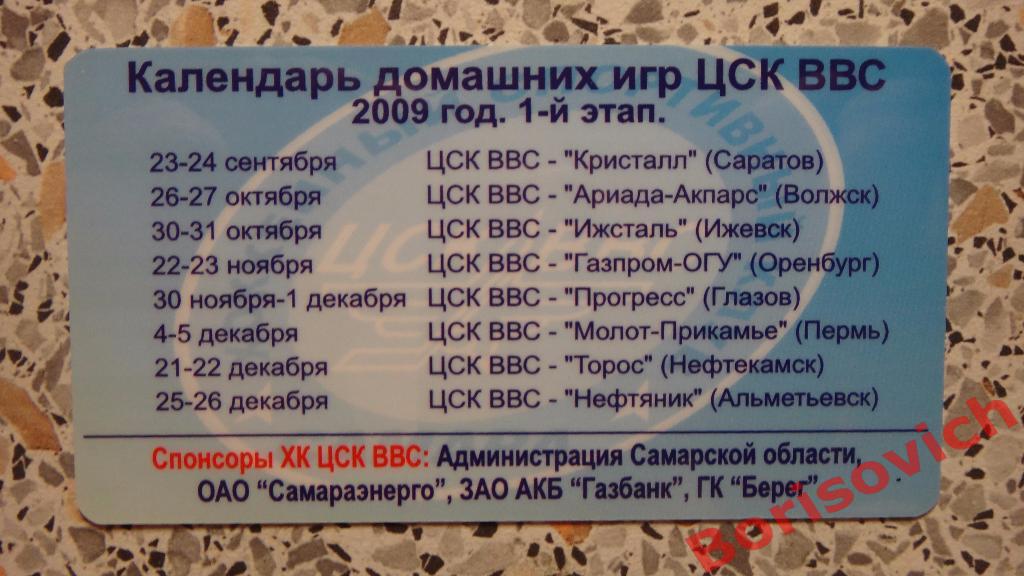 Приглашение ХК ЦСК ВВС Самара Сезон 2009 / 2010 1