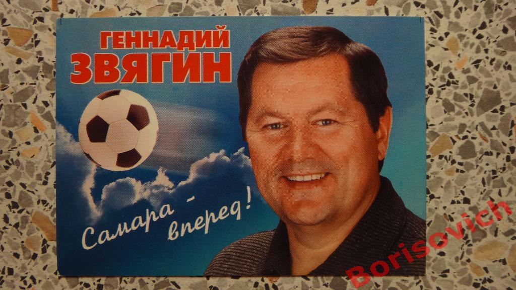 Календарик ФК Крылья Советов Самара 2001