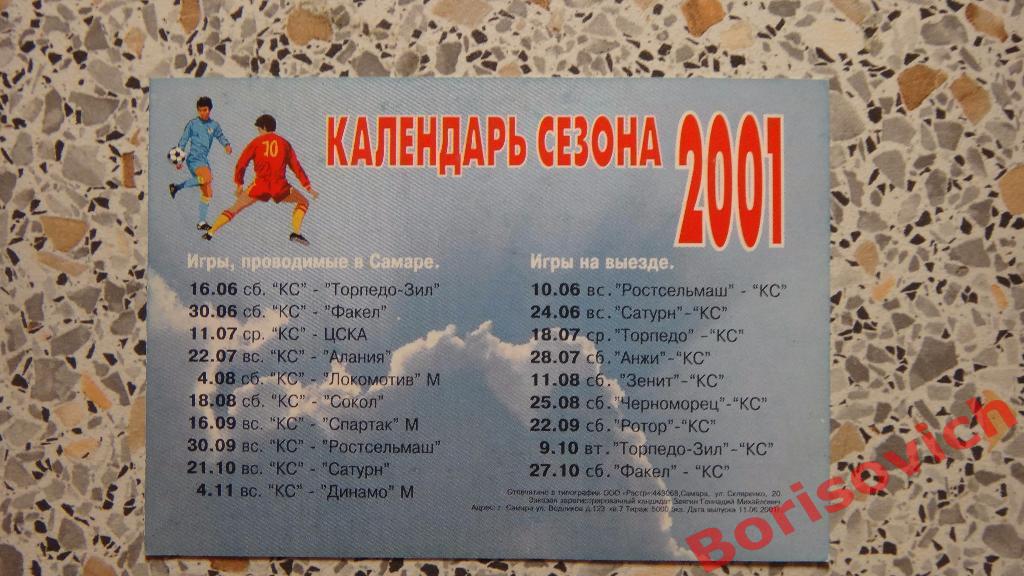 Календарик ФК Крылья Советов Самара 2001 1