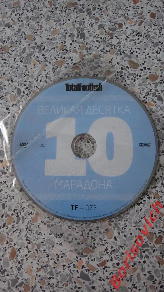 DVD Totalfootball Великая десятка Марадона 10