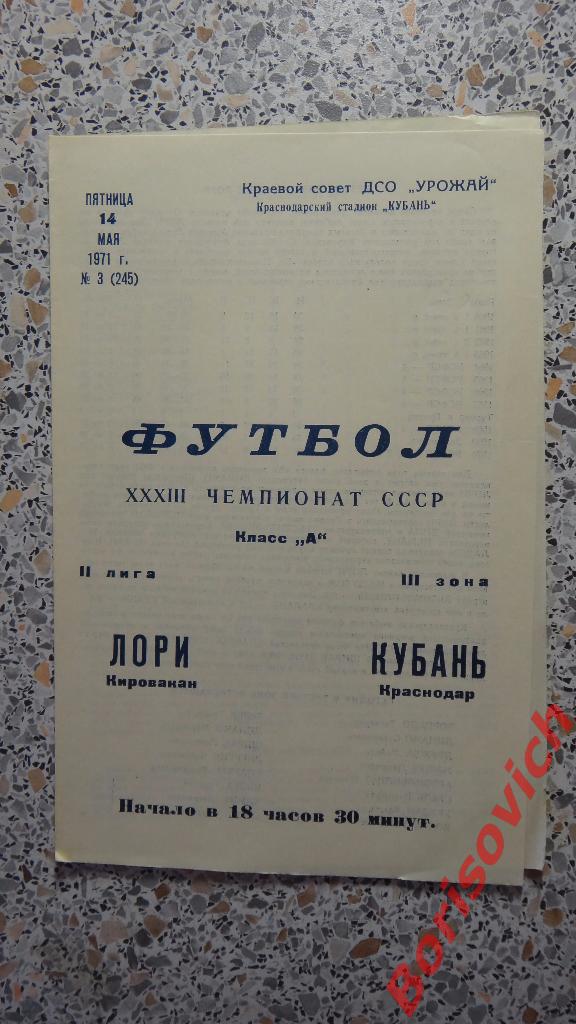 Кубань Краснодар - Лори Кировакан 14-05-1971