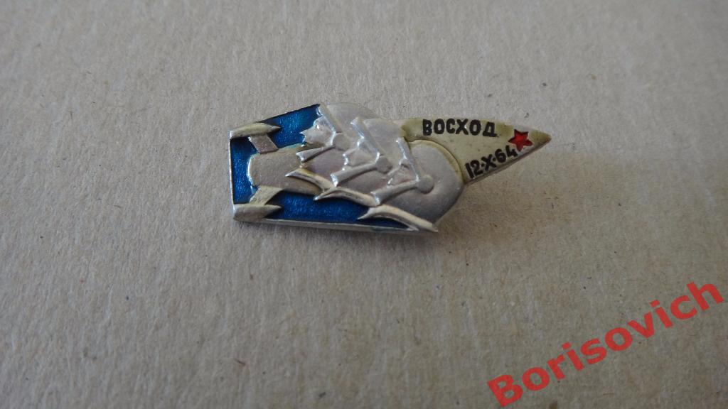 Космос Восход 12-X-1964