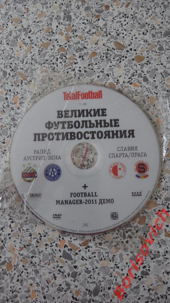 DVD Totalfootball Рапид - Аустрия Вена / Славия - Спарта Прага Великие противост