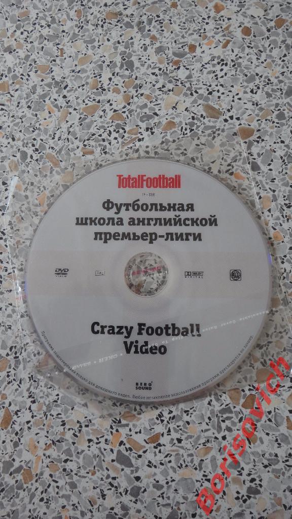 DVD Totalfootball Футбольная школа английской премьер-лиги Crazy football video