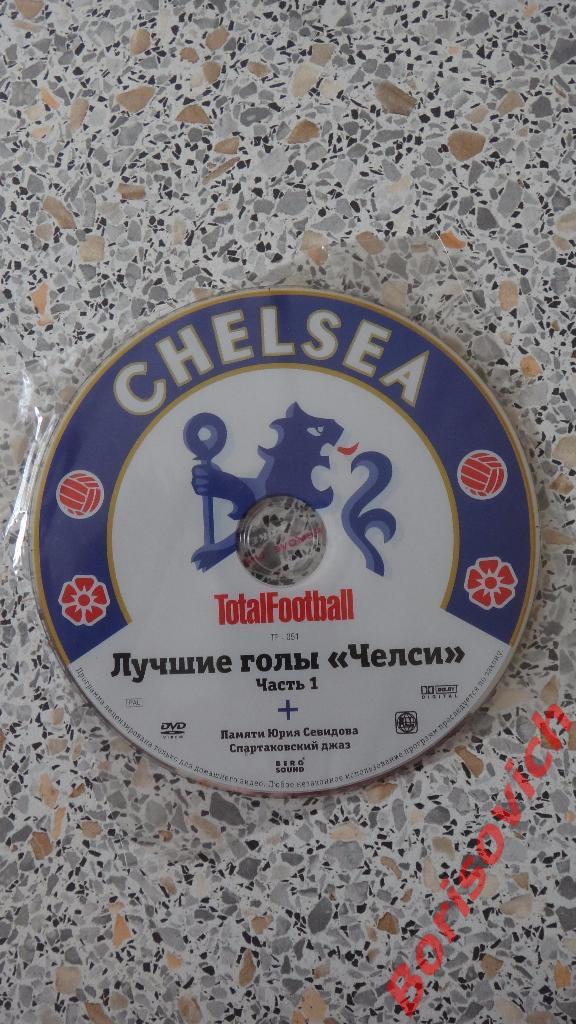 DVD Totalfootball Челси Лучшие голы Часть 1