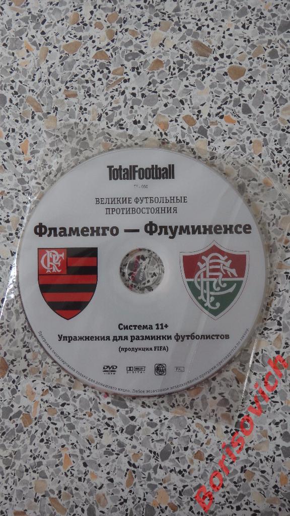 DVD Totalfootball Фламенго - Флумененсе Великие футбольные противостояния