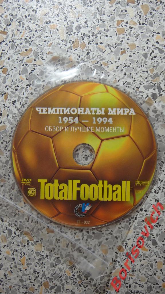 DVD Totalfootball Чемпионаты мира 1954 - 1994