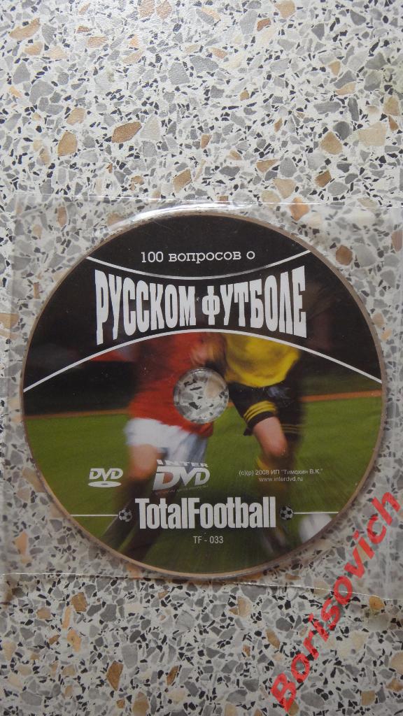 DVD Totalfootball 100 вопросов о русском футболе