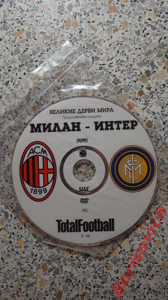DVD Totalfootball Великие Дерби Милан - Интер