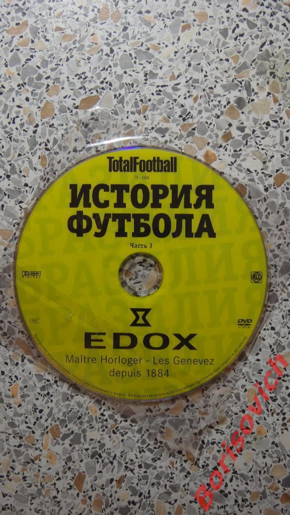 DVD Totalfootball История футбола Часть 3