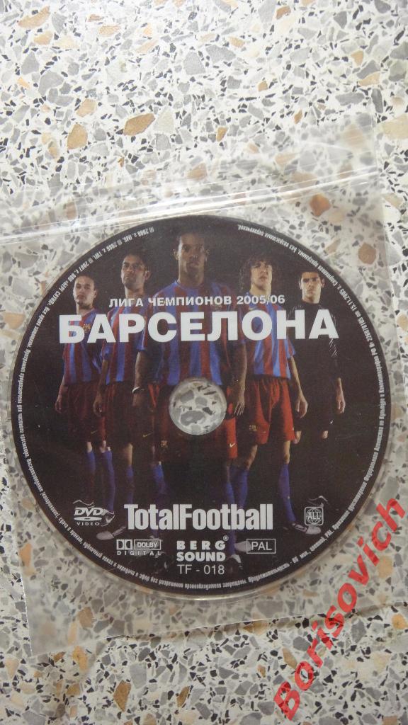 DVD Totalfootball Барселона Лига Чемпионов 2005 - 2006