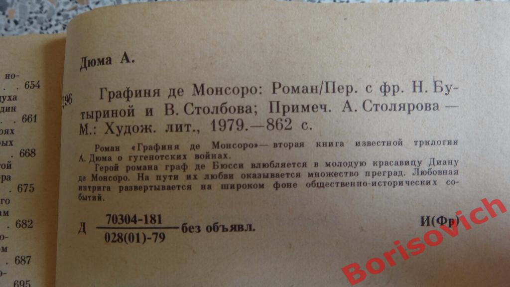 Александр Дюма Графиня де Монсоро Москва 1979 г 862 страницы 1