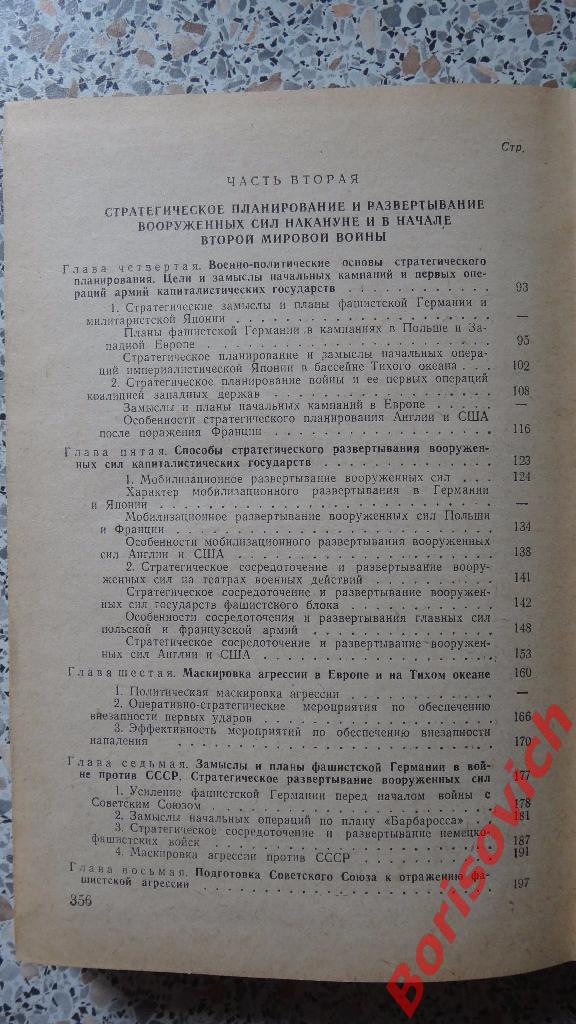 Начальный период войны Мин обороны Москва 1974 г 359 страниц 3