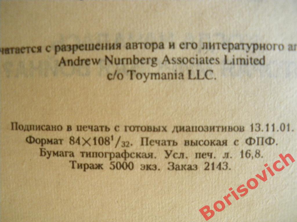 Виктор СуворовДеньМ2002 г 320 страниц Тираж 5000 экземпляров 2