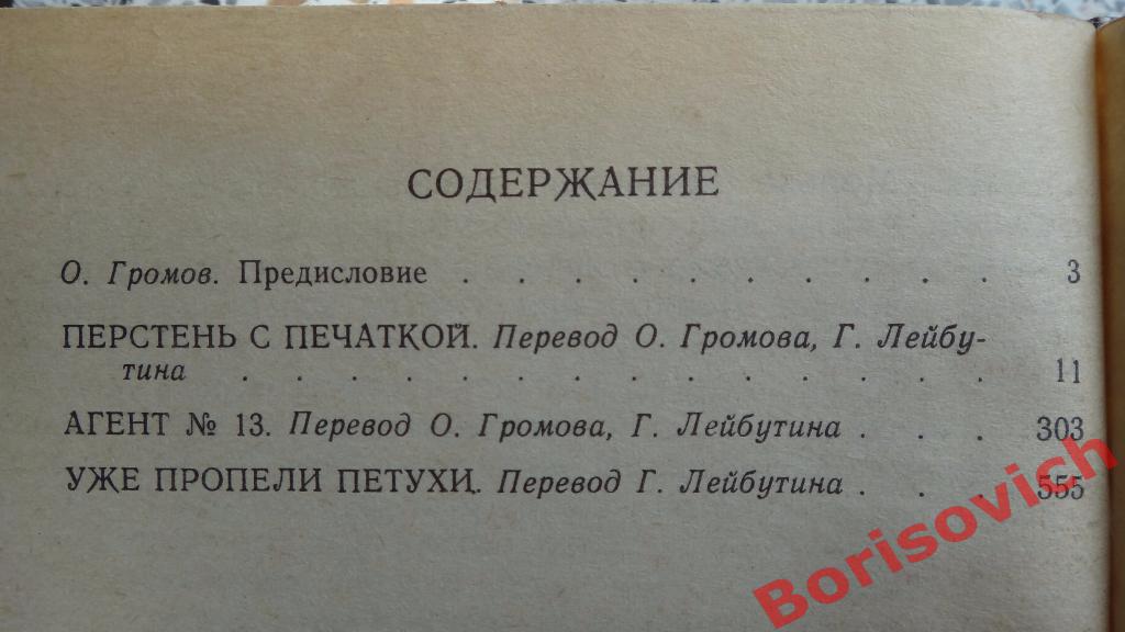А. Беркеши Перстень с печаткой Москва 1986 г 656 страниц 2