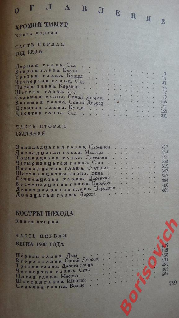 С. Бородин Звёзды над Самаркандом 1968 г 760 страниц 2