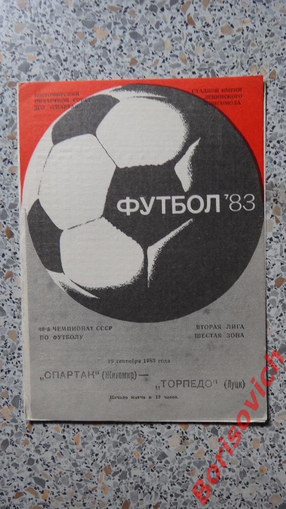 Спартак Житомир - Торпедо Луцк 19-09-1983