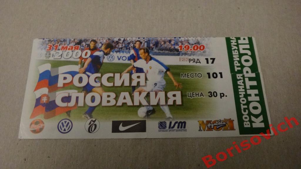 Билет Россия - Словакия 31-05-2000