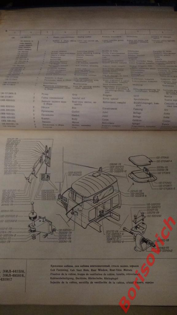 Автомобиль ЗИЛ 431416 Каталог деталей и сборочных единиц II 1987 3