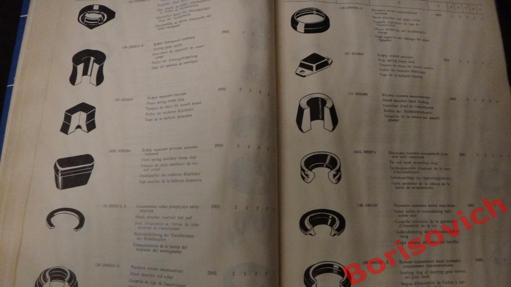 Автомобиль ЗИЛ 431416 Каталог деталей и сборочных единиц II 1987 4