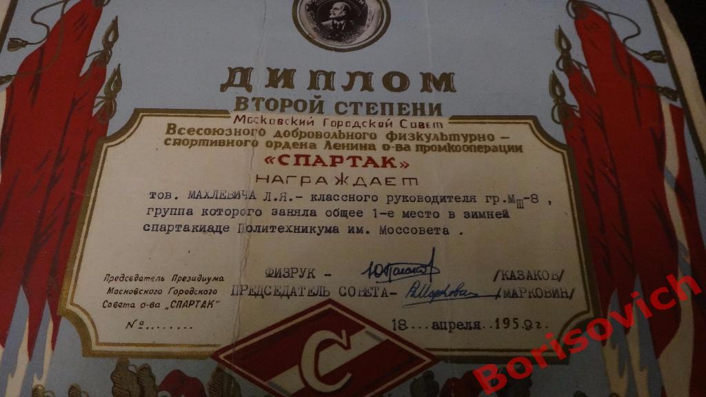 ДСО Спартак Диплом II степени 1959 1