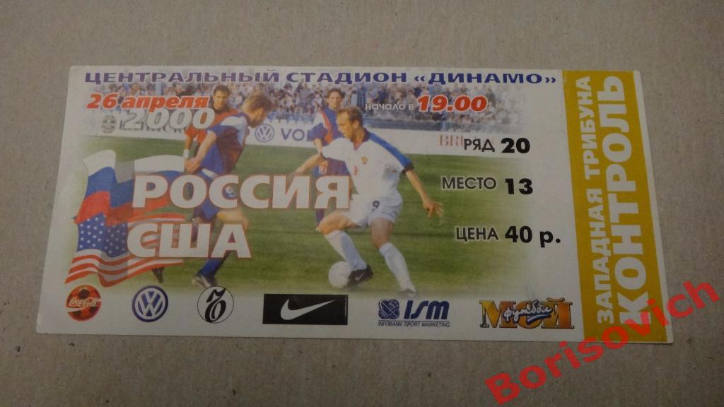 Билет Россия - США ТМ 26-04-2000