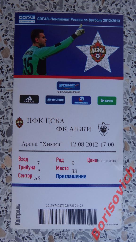 Билет ЦСКА - Анжи Махачкала 12-08-2012