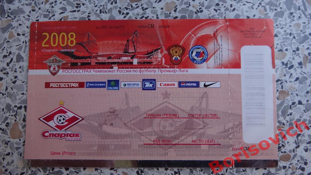 Билет Спартак Москва - Зенит Санкт-Петербург 22-11-2008