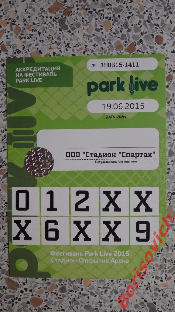 Аккредитация на фестиваль Park Live стадион Спартак Открытие арена 19-06-2015