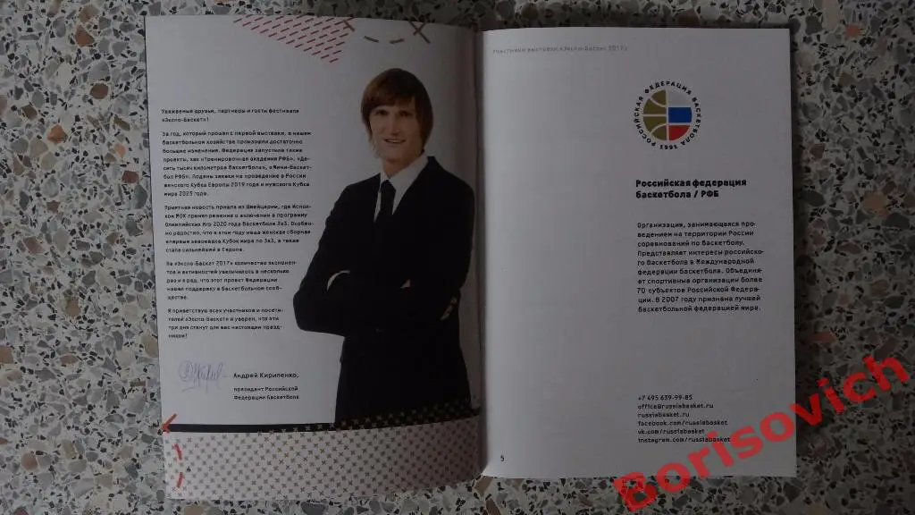 Экспобаскет 2017 Москва 27-29 июля Лужники 1