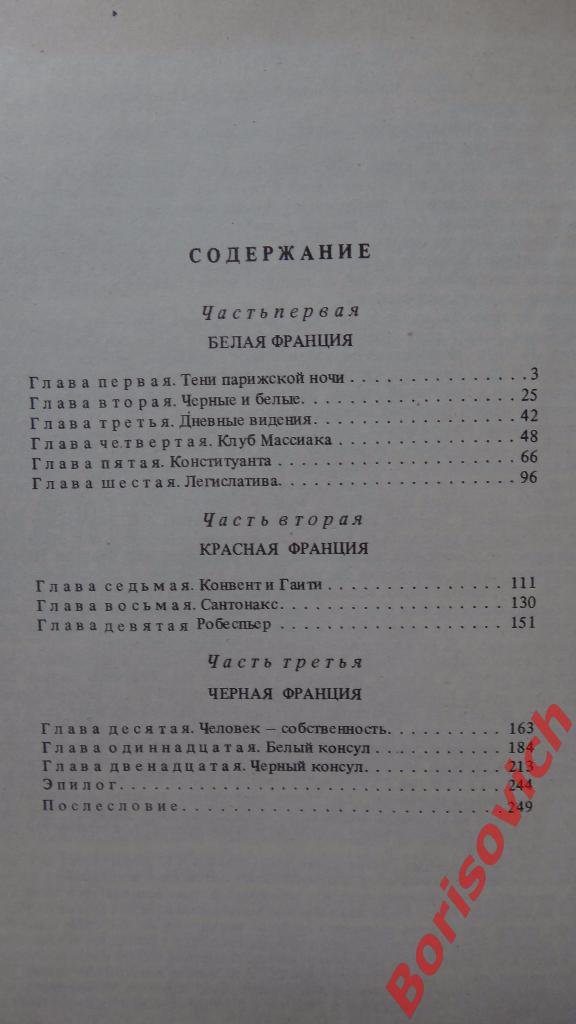 А. К. Виноградов Чёрный консул 1982 г 256 страниц 2