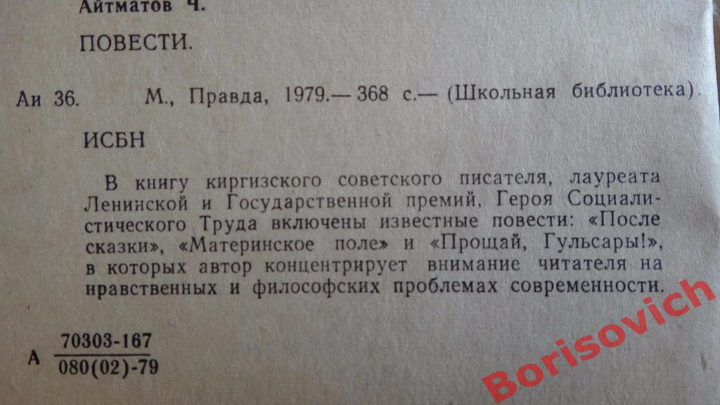 Чингиз Айтматов Повести 1979 г 368 страниц 1