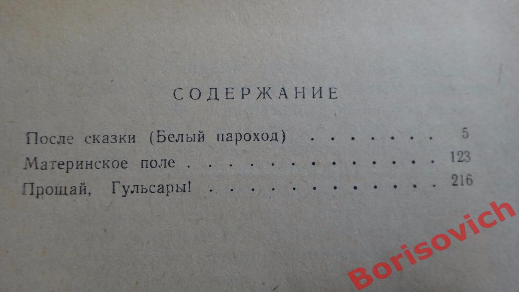 Чингиз Айтматов Повести 1979 г 368 страниц 2