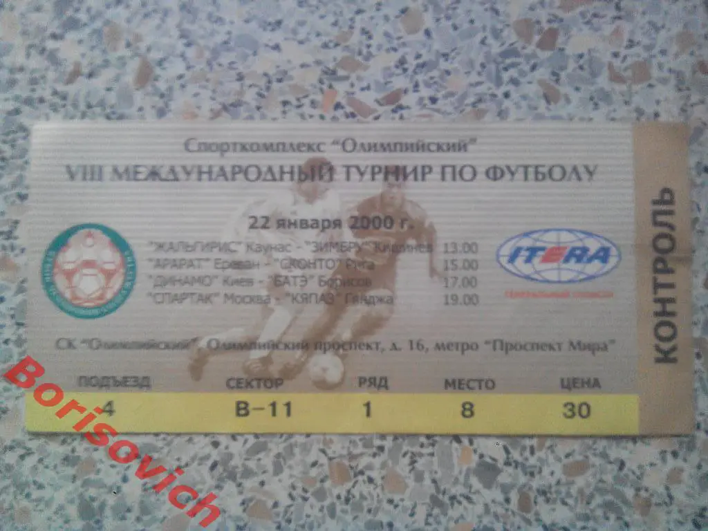 Билет Кубок Содружества 22-01-2000 Билет на 4 матча Спартак Киев Ереван Борисов