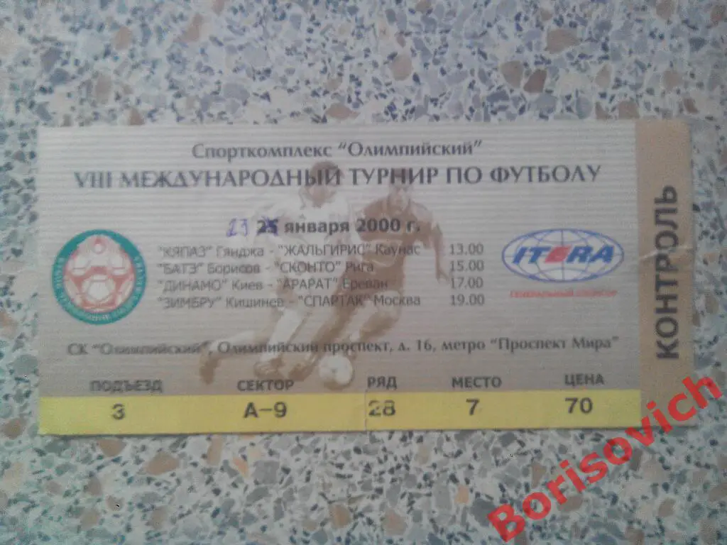 Билет Кубок Содружества 23-01-2000 Билет на 4 матча Спартак Киев Ереван Борисов