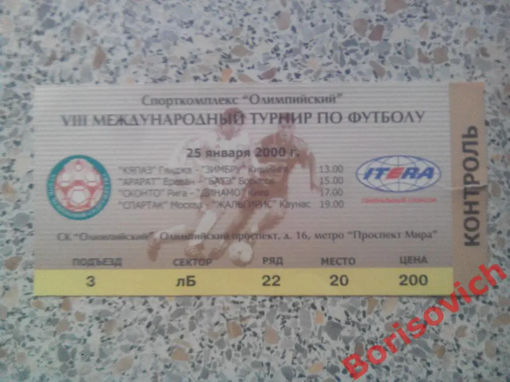Билет Кубок Содружества 25-01-2000 Билет на 4 матча Спартак Киев Ереван Борисов