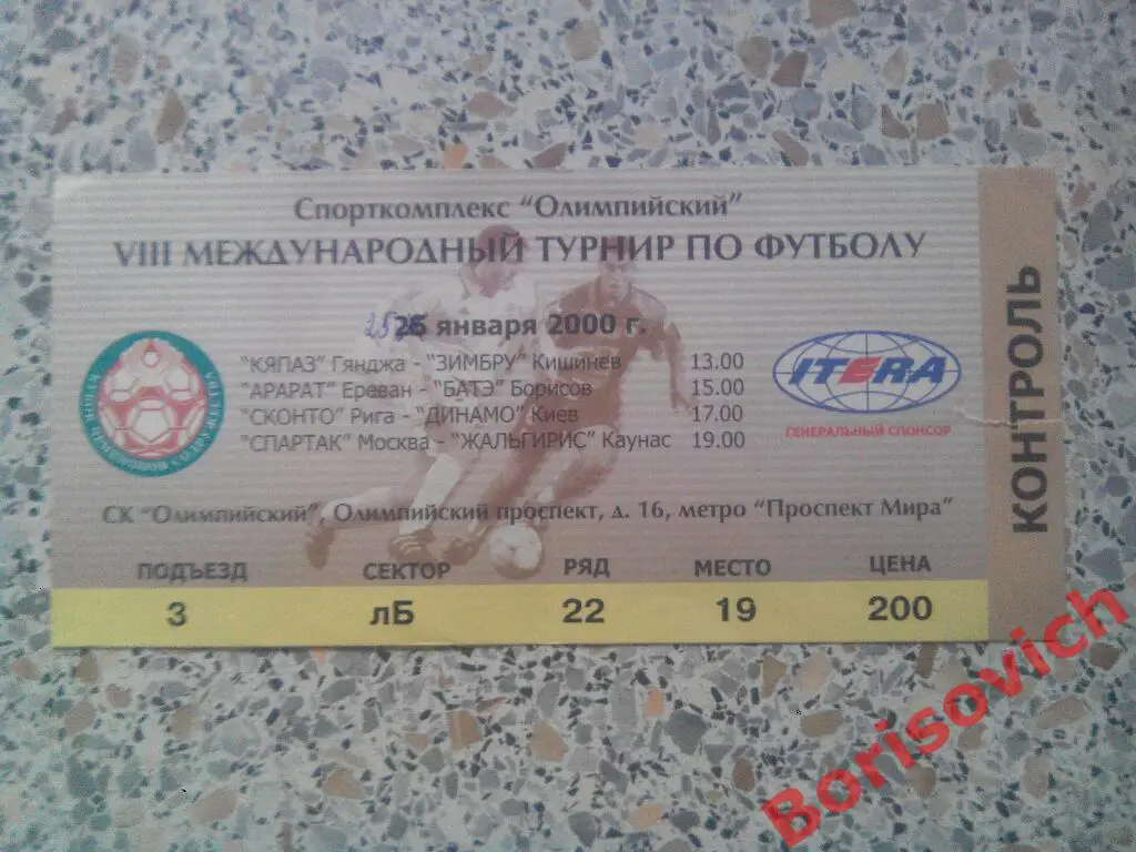 Билет Кубок Содружества 25-01-2000 Билет на 4 матча Спартак Киев Ереван Борисов