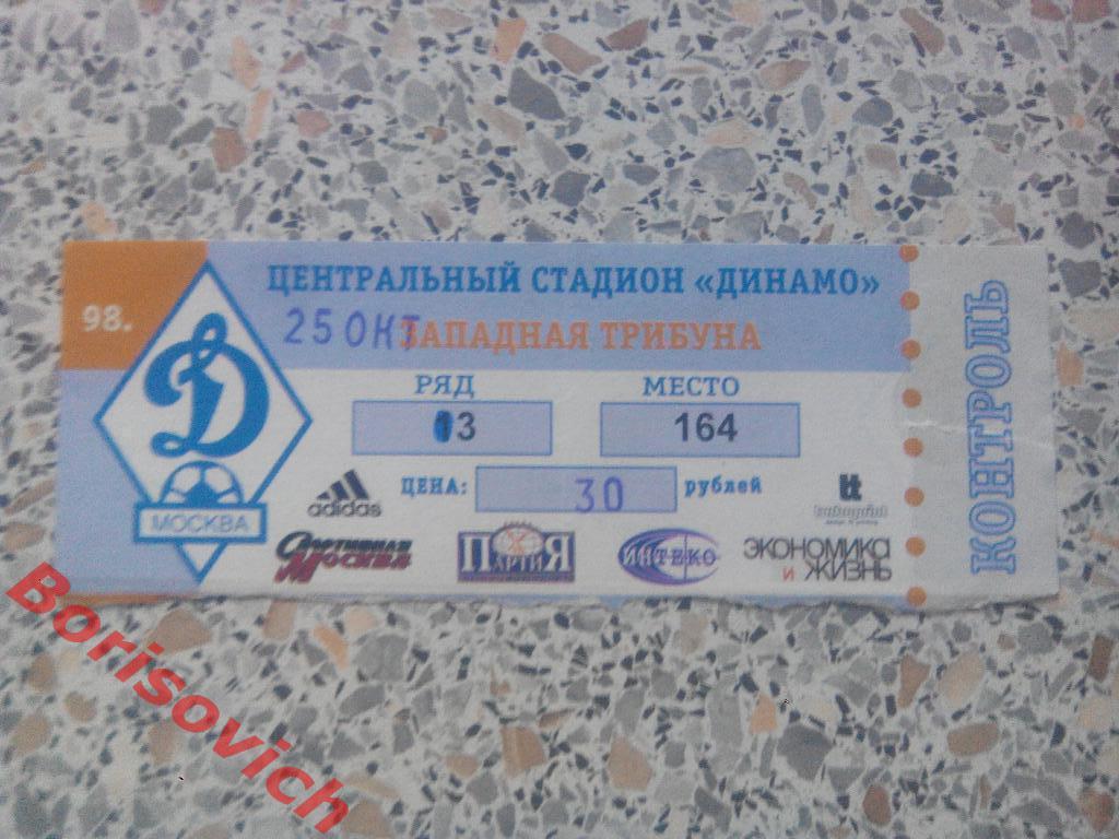 Билет Спартак Москва - Шинник Ярославль 25-10-1998