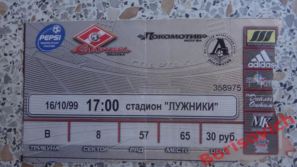 Билет Спартак Москва - Локомотив Москва 16-10-1999