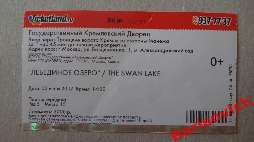 Цена билета на лебединое озеро