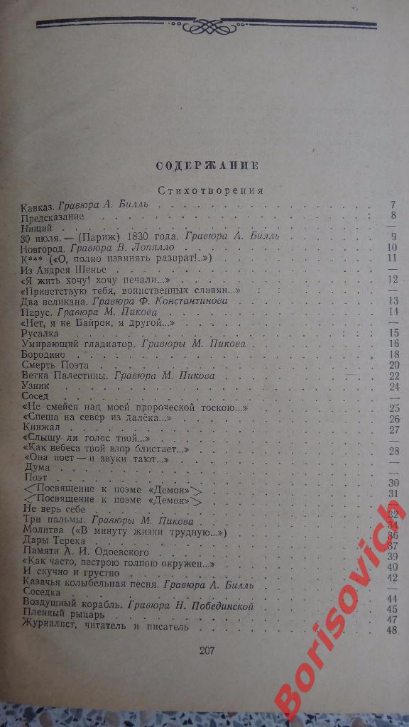 М. Ю. Лермонтов Стихотворения и поэмы Детгиз 1956 г 208 страниц 2