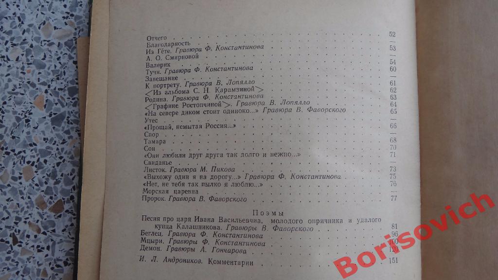 М. Ю. Лермонтов Стихотворения и поэмы Детгиз 1956 г 208 страниц 3