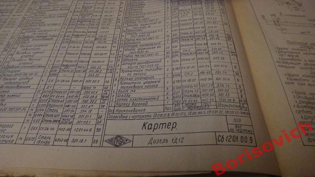 Альбом чертежей дизеля Д 12 ГУ Локомотивного хозяйства 1963 год Тираж 1100 шт 2