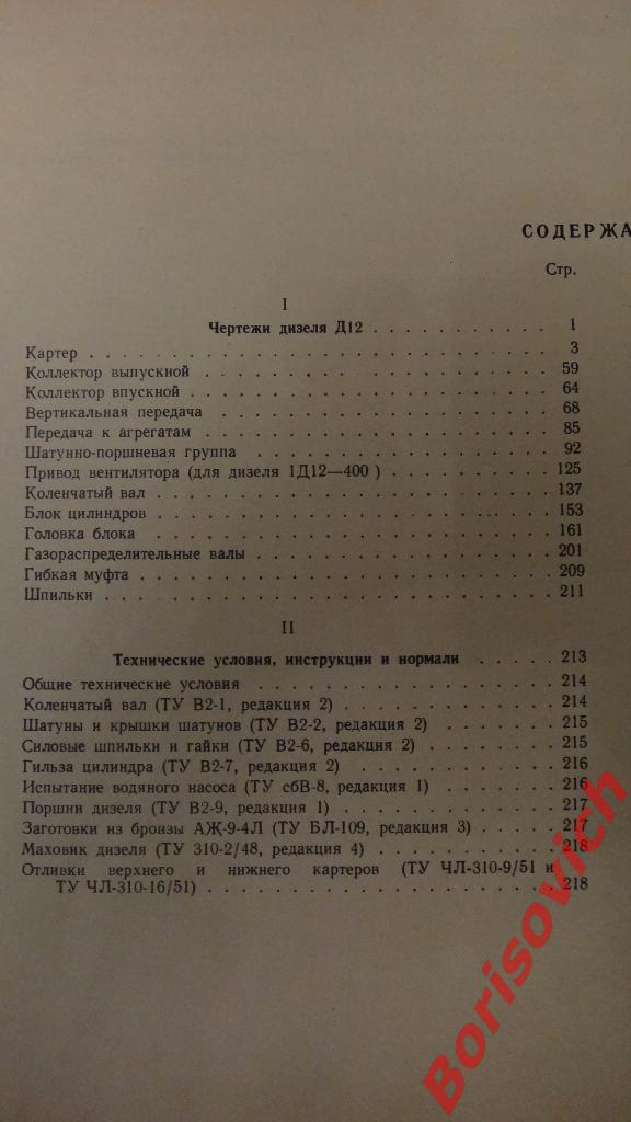 Альбом чертежей дизеля Д 12 ГУ Локомотивного хозяйства 1963 год Тираж 1100 шт 5