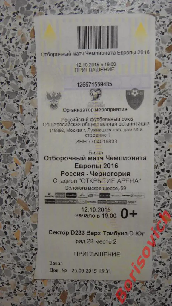 Билет Россия - Черногория 12-10-2015