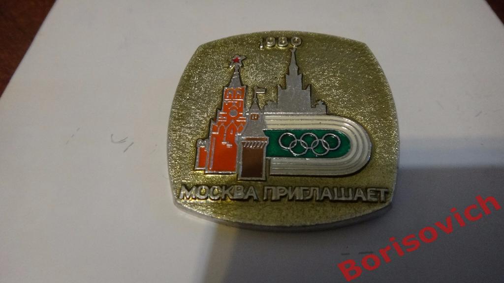 Москва приглашает Олимпиада 1980